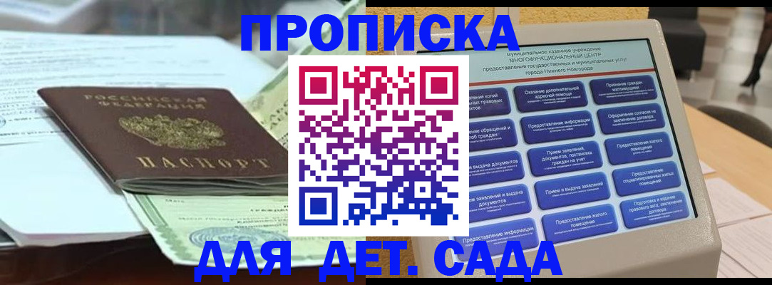 прописка для кредита в Апрелевке