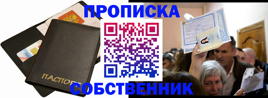временная регистрация собственник в Апрелевке